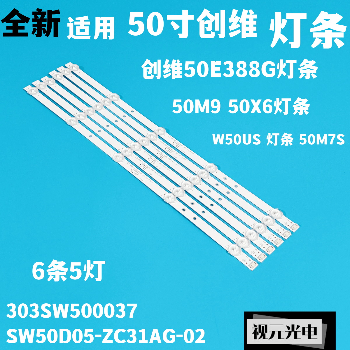 铝基板全新适用创维50M9