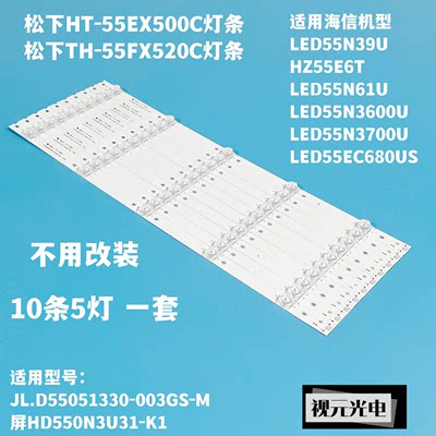 适用松下TH-55FX520C灯条10条凹