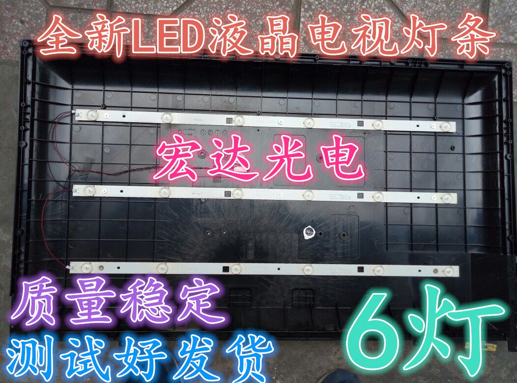 32寸先科SAST32HD310灯条液晶LED电视背光灯珠6灯6v通用灯条一套