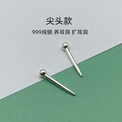 999纯银小圆珠耳钉尖头耳针粗耳棒扩耳洞防堵无焊接足银养耳简约