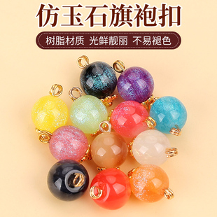 旗袍扣盘扣中式 汉服高端精致纽扣辅料女 仿玉石扣树脂圆形珠子唐装