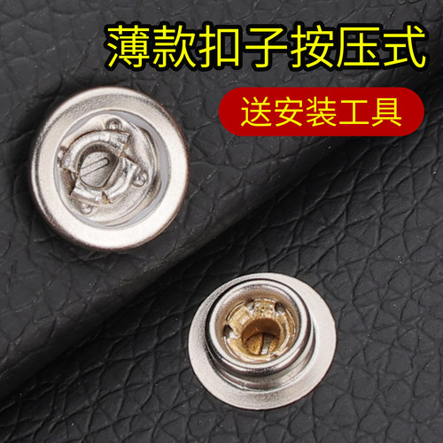 按扣超薄扣子按压式暗扣四合扣免缝自动扣衣服纽扣隐形子母扣金属