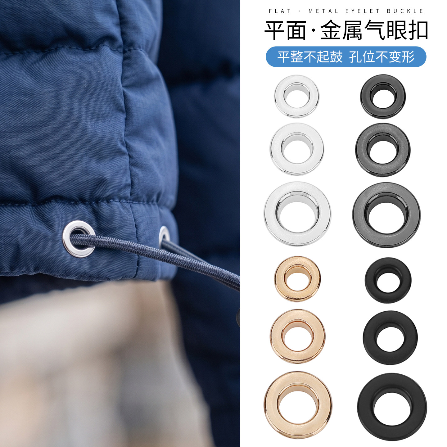 气眼扣平面鸡眼扣衣服打孔环扣圈羽绒服下摆绳孔圆形扣子帽绳卡扣