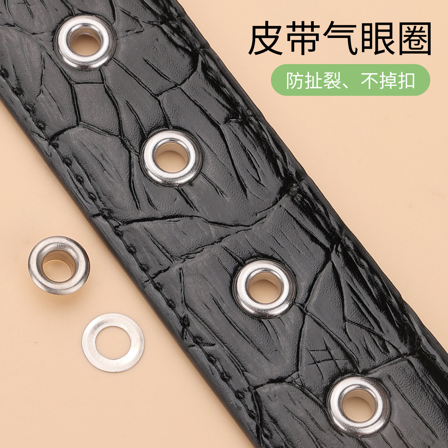皮带气眼圈扣眼保护圈气眼扣空心铆钉打孔器腰带固定扣防撕裂扣圈