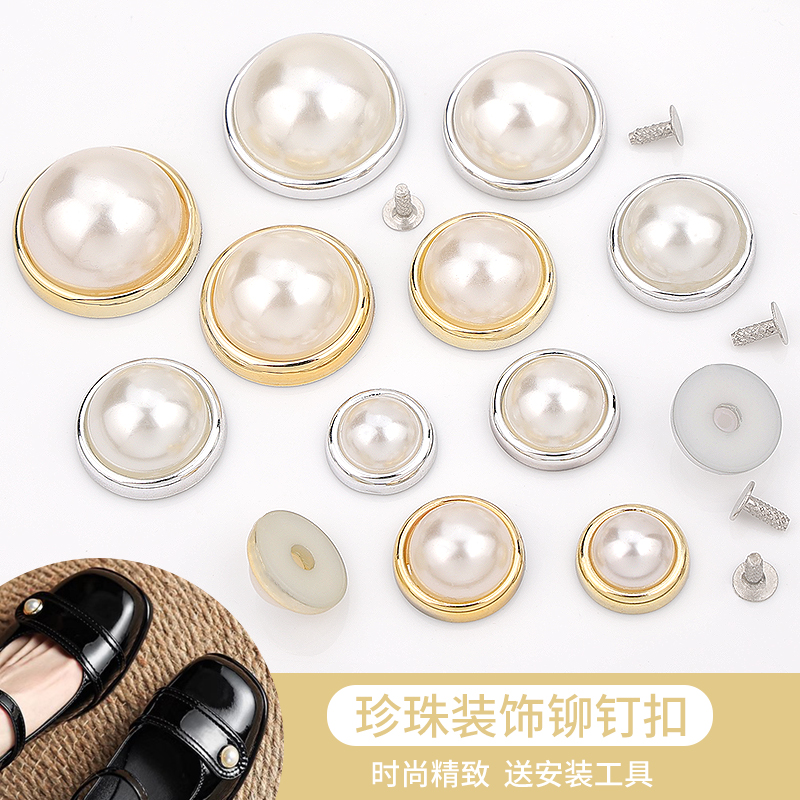 珍珠扣子鞋花铆钉扣鞋子衣服配件