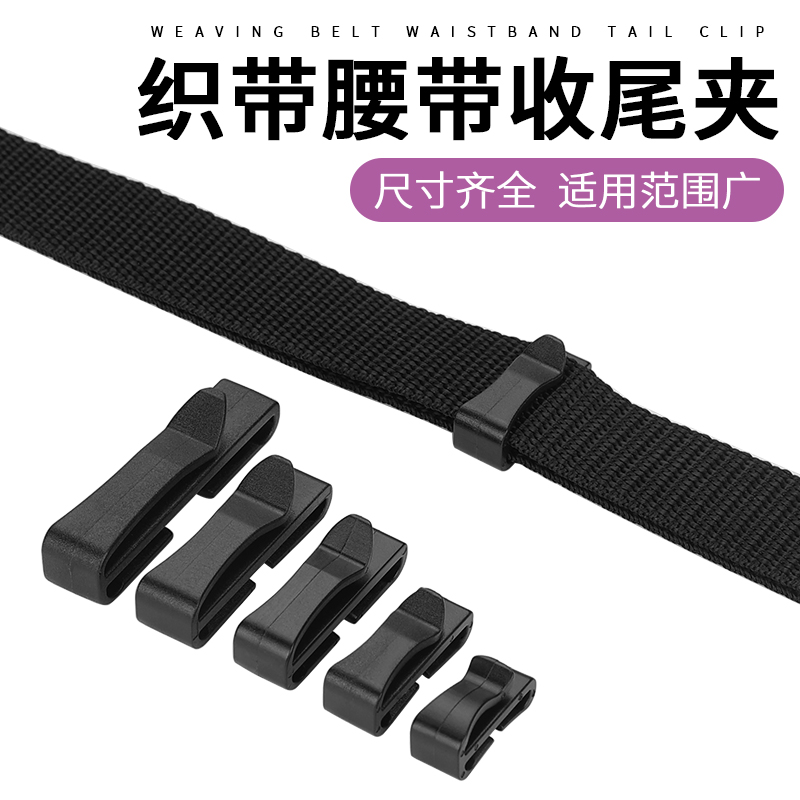 收尾夹织带收纳扣多余带子夹背包扣件插扣配件固定扣日字扣介子