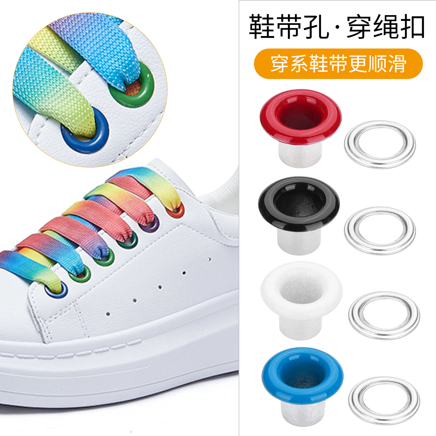 鞋子鞋带穿孔气眼扣运动鞋板鞋鞋带孔皮鞋孔环透气配件鸡眼扣卡扣