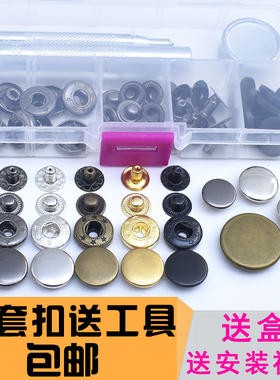 纽扣扣子暗扣免缝四合扣金属黑色皮衣子母扣羽绒服圆形按扣钉扣女