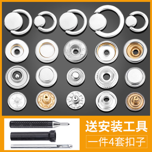 金属免缝四合扣拉环式纽扣