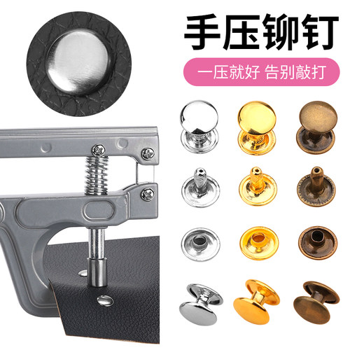 双面铆钉扣金属手压安装工具