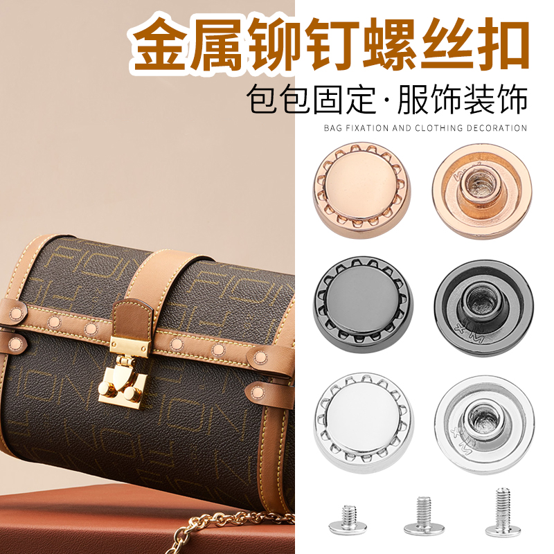 包包螺丝铆钉扣固定子母扣