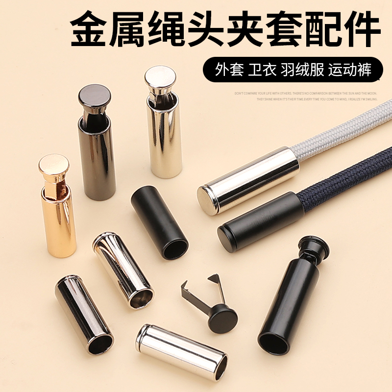 金属绳头卡扣衣服裤子裤腰止绳装饰扣卫衣帽子抽绳可拆卸吊钟吊坠