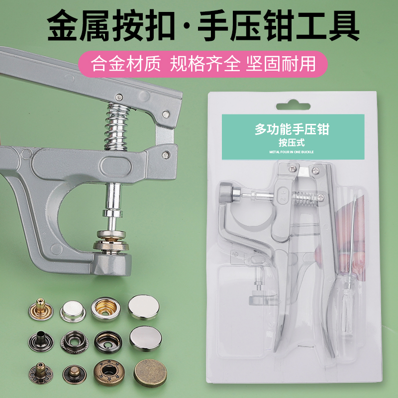 手压钳按扣模具免缝子母扣