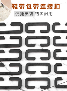 免缝扣子缺口鞋带免拆连接扣儿童纽扣配件神器改造塑料黑色凉鞋扣