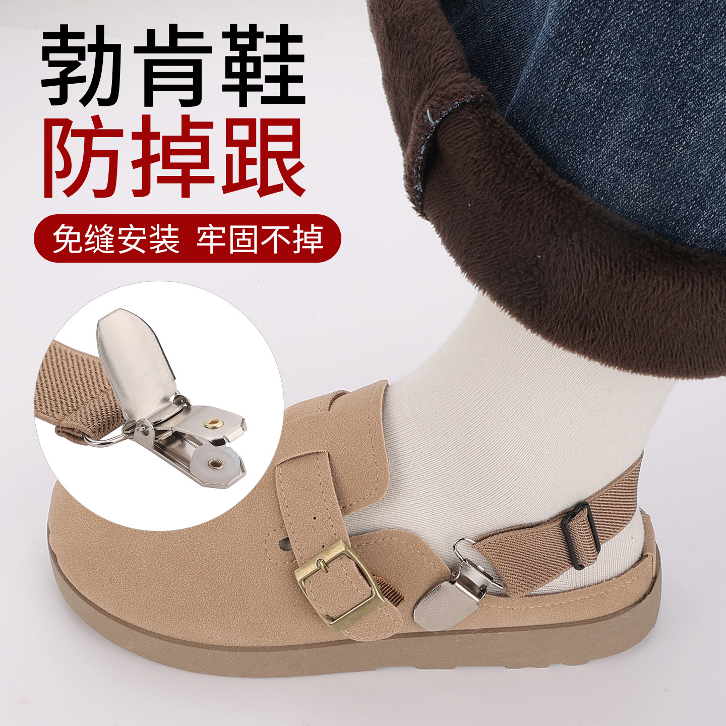 勃肯鞋防掉跟一字扣带走路不跟脚弹力绑带固定鞋扣束鞋配件可调节图片