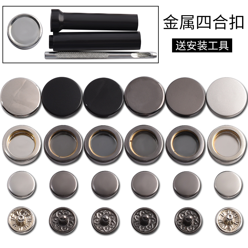 金属四合隐形女大衣羽绒服纽扣