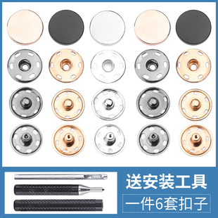 扣子暗扣金属四合免缝子母扣隐形外套衣服大按扣钉扣皮草6孔纽扣