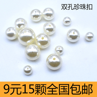 白色珍珠纽扣圆形双孔扣子女包包diy扣儿童毛衫外套装饰扣子配件