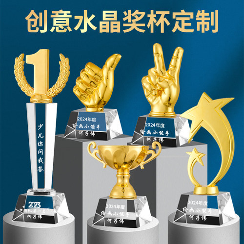 毕业小学生儿童幼儿园水晶奖杯
