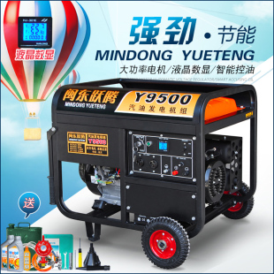 闽东跃腾8000W小型汽油发电机家用工业8KW10千瓦单相220V三相380V