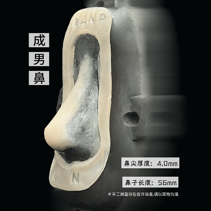 经典系列【拍一发四】成男假鼻子COS一次性可溶边铂金硅胶假皮