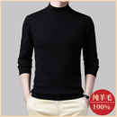 保暖纯色毛衣针织羊绒打底衫 鄂尔多斯市半高领100%纯羊毛衫 男士