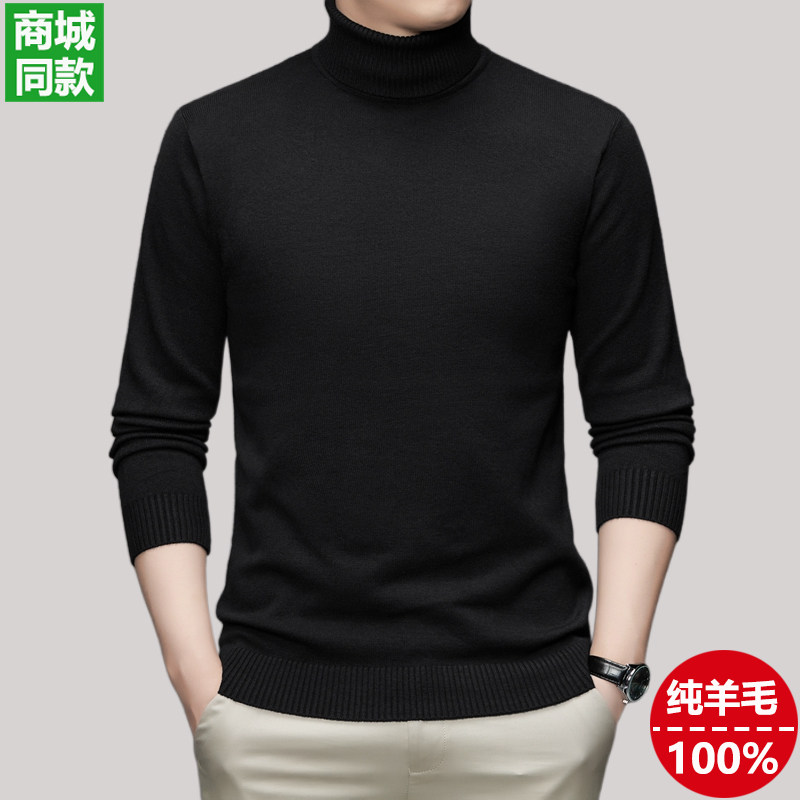 鄂尔多斯市秋冬季高领100%纯羊毛毛衣休闲百搭毛衫男士打底针织衫,男装,针织衫/毛衣,淘宝优惠券,粉丝福利购,淘宝优惠卷