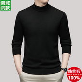 鄂尔多斯市秋冬季 针织衫 100%纯羊毛休闲保暖男士 半高领纯色长袖