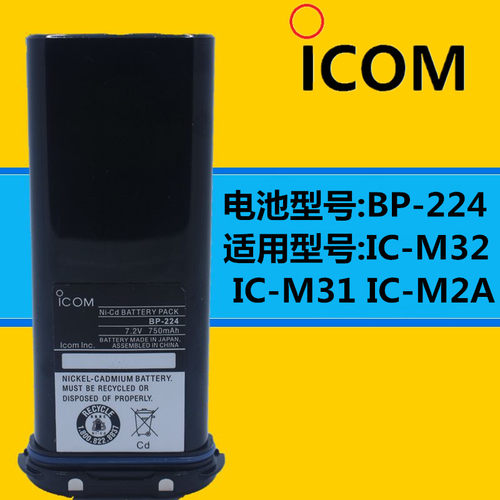 ICOM/艾可慕对讲机电池IC-M31 M32 M2A防水锂电池BP-224锂电池