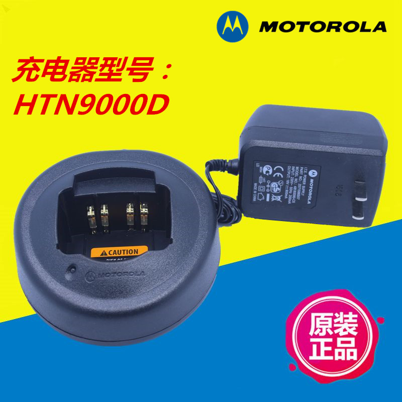 摩托罗拉GP328对讲机充电器GP338 PTX760 HTN9000D对讲机座充多充