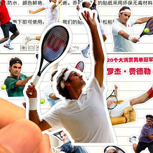 罗杰费德勒贴纸高清防水单手反拍网球运动员Roger Federer费天王