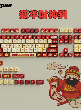 机械键盘键帽MOA高度圆形键帽PBT热升华财神到小全套盒装