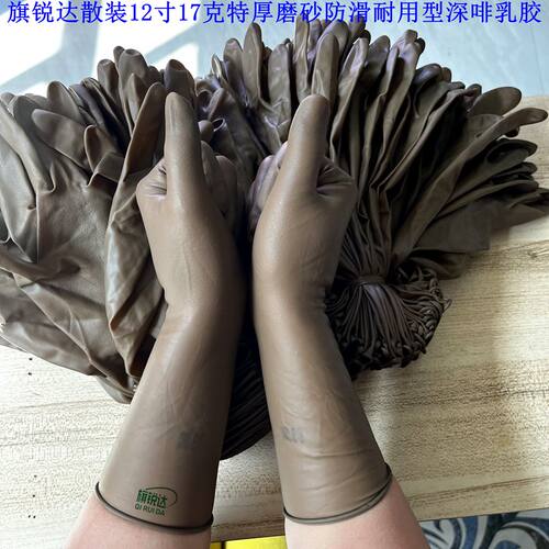 乳胶手套磨砂通用特厚耐用型