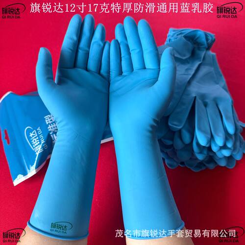 旗锐达加厚通用乳胶橡胶洗碗手套