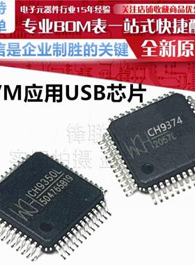 CH9374B CH9350L CH9372B 4口/级联式8口KVM切换方案控制芯片