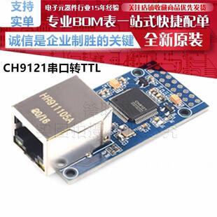 CH9121串口转以太网模块 NET-SER-DT-TTL STM32 网络转TTL模块