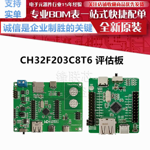 CH32F203C8T6 评估板 开发板 CH32F203C8T6-EVT-R0/C8T6-EVT-R1