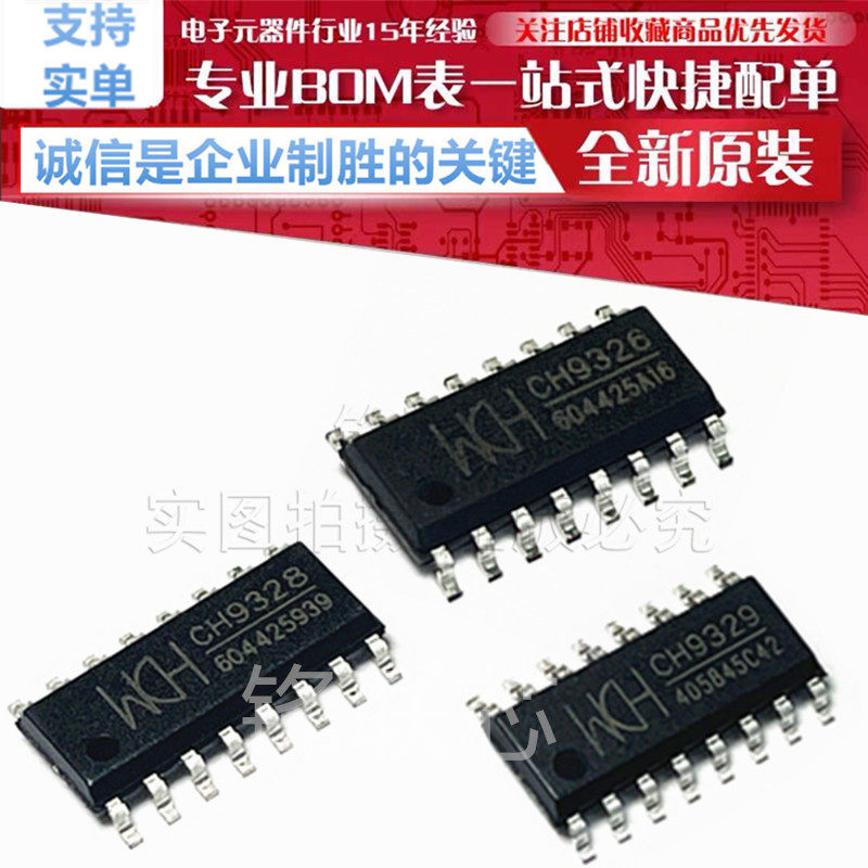 CH9329/CH9328/CH9326 USB串口转HID键盘鼠标芯片 贴片 SOP-16