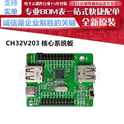 CH32V203C8T6-EVT-R0 核心系统板 CH32V203 评估板 开发板