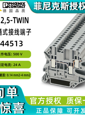 菲尼克斯UT 2.5-TWIN - 直通式螺钉接线端子3044513 phoenix正品