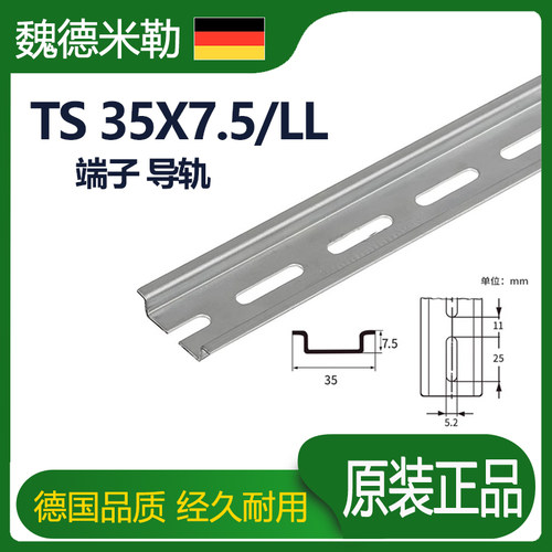 魏德米勒 导轨TS35/7.5LL 钢制 2米/根 U型35mm 钢质0514500000