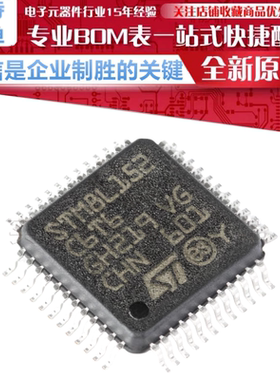 STM8L152C6T6 贴片 LQFP-48 16MHz/32KB闪存/8位微控制器  原装