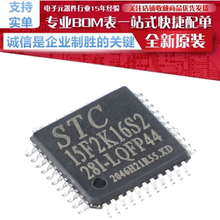 28I 微控制器MCU原装 LQFP44G 8051单片机 增强型1T STC15F2K16S2