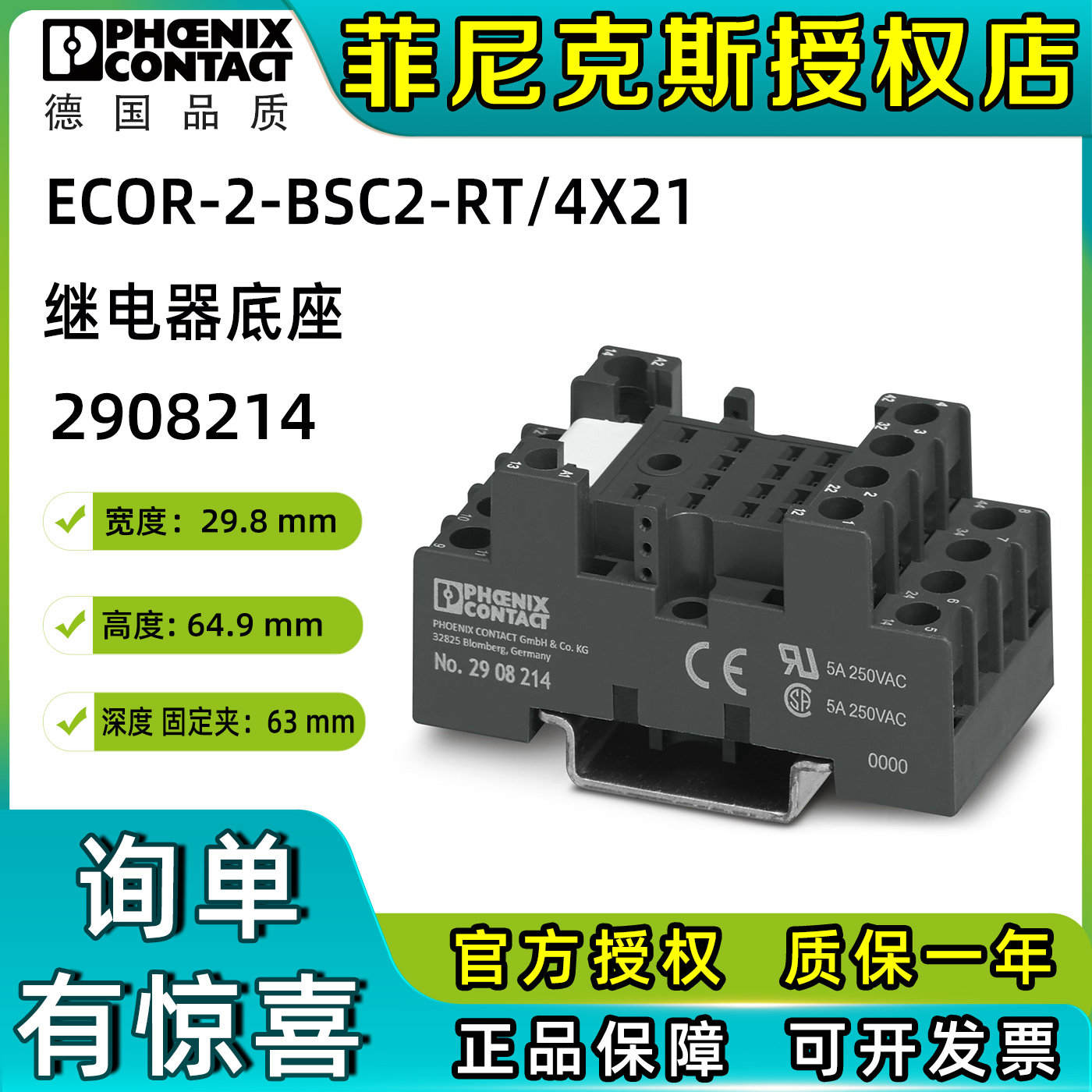 德国菲尼克斯2908214继电器底座 ECOR-2-BSC2-RT/4X21正品phoenix