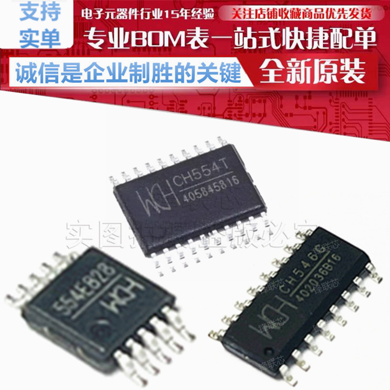 CH554G CH554T CH554E 8位高性价比增强型USB单片机 原装正品