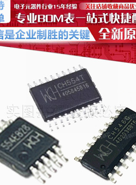 CH554G CH554T CH554E 8位高性价比增强型USB单片机 原装正品