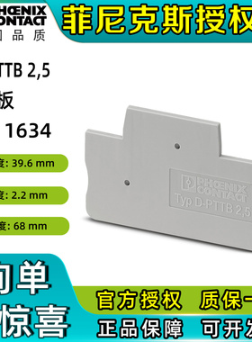 菲尼克斯接线端子附件端板D-PTTB 2.5挡板挡片3211634正品phoenix