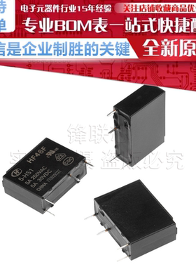 HF46F/12-HS1 HF46F/24-HS1 HF46F/5-HS1宏发继电器常开 4脚5A