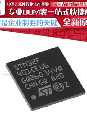 STM32F401CEU6 贴片 UFQFPN-48 ARM CortexM4 32位微控制器 原装