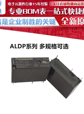 ALDP105W ALDP112W ALDP124W 一组常开 4脚5A 松下继电器 原装